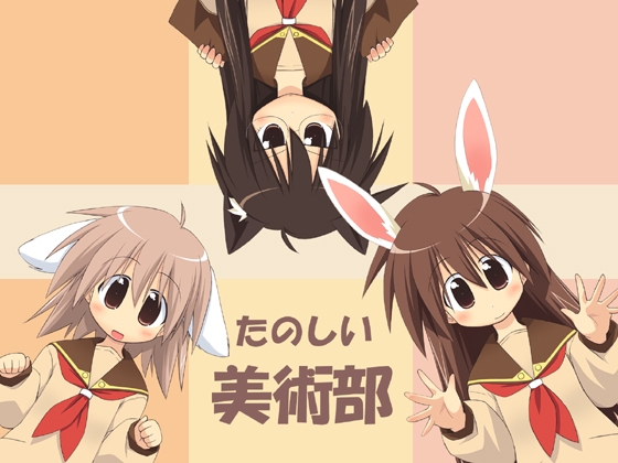 たのしい美術部 [有象無象] | DLsite 同人 - R18