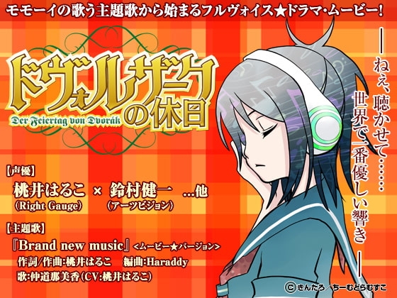 ドヴォルザークの休日 [ちーむどらむすこ] | DLsite 同人 - R18