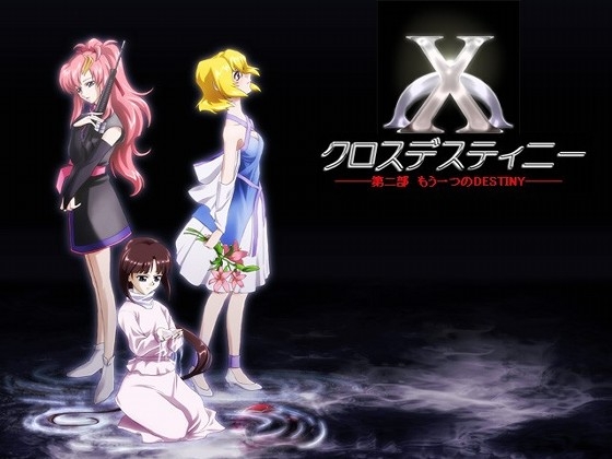 クロスデスティニー第二部 [養老会] | DLsite 同人 - R18
