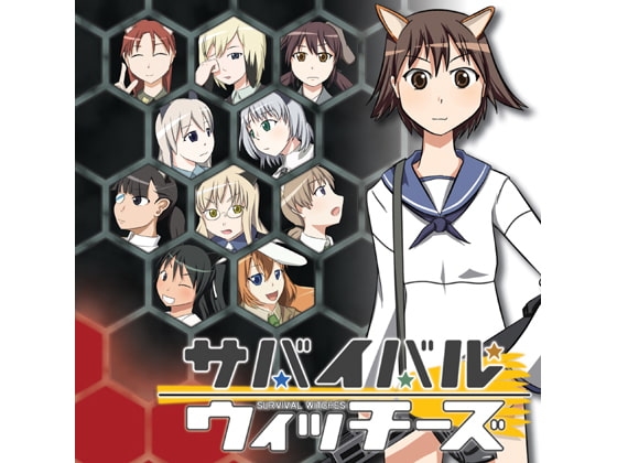 サバイバルウィッチーズ [Travel Frontier] | DLsite 同人 - R18