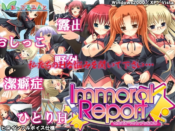 Immoral Report～女生徒からのえっちな告白～ [あっぷるみんと] | DLsite 同人 - R18