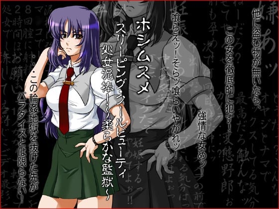 フルカラー18禁コミック 『ホシムスメ』    -小野寺京- Ver:2.01 [ADVANCEDトィンクル☆キャッスル+忍城GIGA] | DLsite 同人 - R18