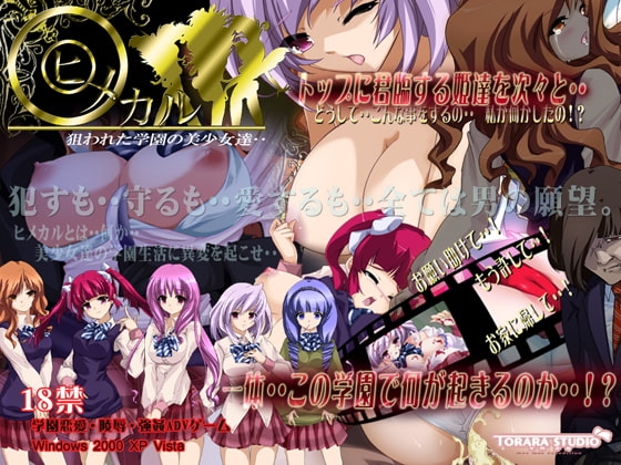 ヒメカル [トララスタジオ] | DLsite 同人 - R18