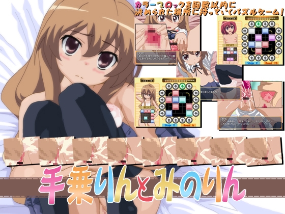 手乗りんとみのりん [SemiTone] | DLsite 同人 - R18