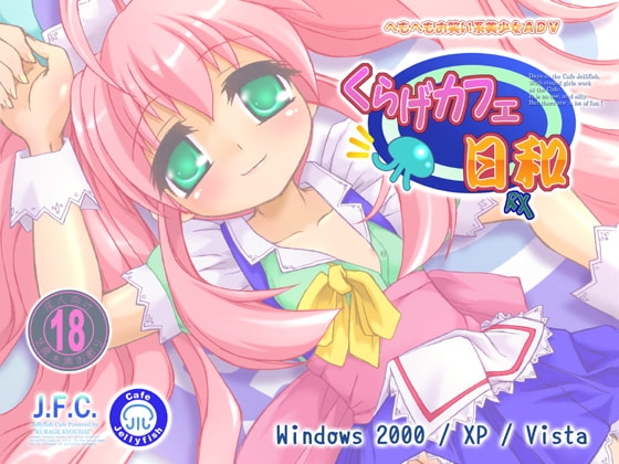 くらげカフェ日和(RX版) [くらげ兄弟] | DLsite 同人 - R18