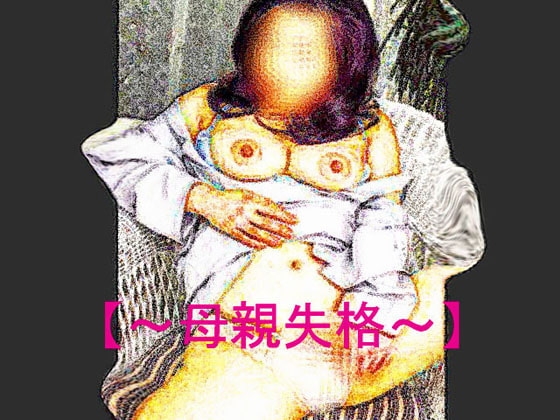 Sensual RPG Magazine Vol.25 – Unfit Mother