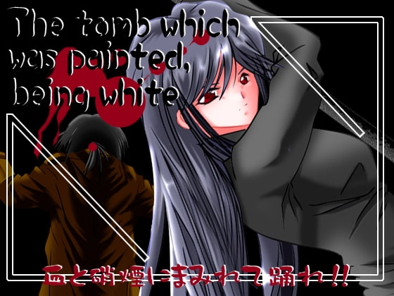 The tomb which was painted, being white [蒼樹] | DLsite 同人 - R18