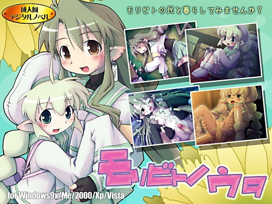 モリビトノウタ [sec44] | DLsite 同人 - R18