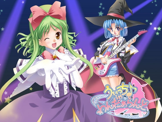 うぃっち♪ in わんだぁらんど [Entis soft] | DLsite 同人 - R18