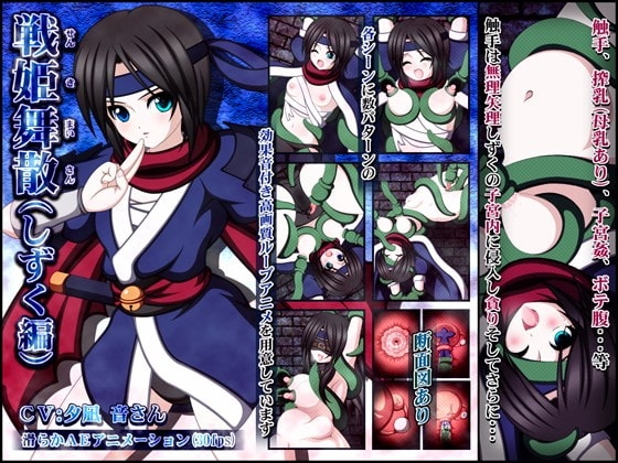 戦姫舞散-しずく編- [Si-G] | DLsite 同人 - R18