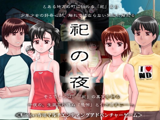 祀の夜 [夜鷹計画] | DLsite 同人 - R18