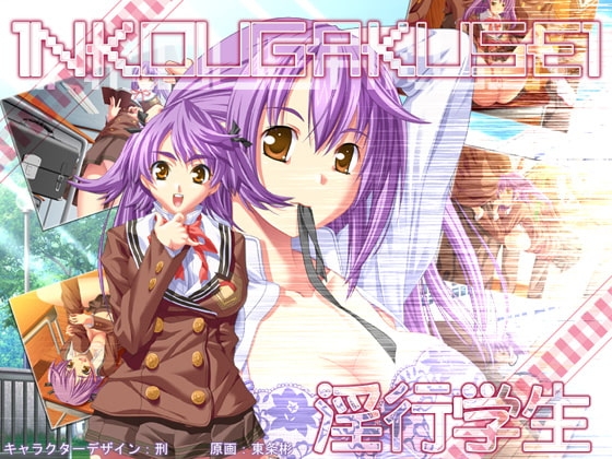 淫行学生 [Studio-Sakura] | DLsite 同人 - R18