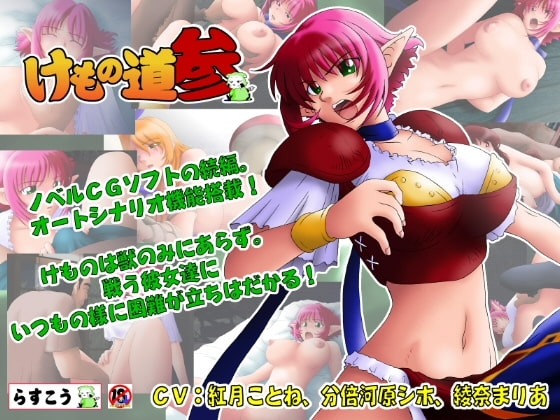 けもの道-参- [らすこう] | DLsite 同人 - R18