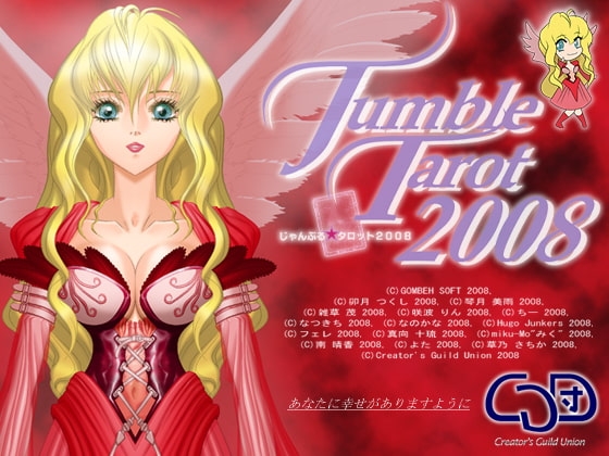 じゃんぶる☆タロット2008 [GOMBEH SOFT] | DLsite 同人 - R18