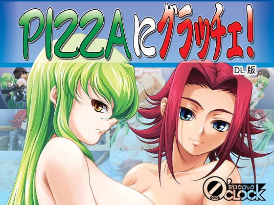 PIZZAにグラッチェ! [0'clock] | DLsite 同人 - R18