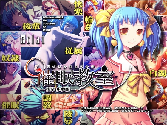 催眠教室～後輩 歩夢編～ [eclat] | DLsite 同人 - R18