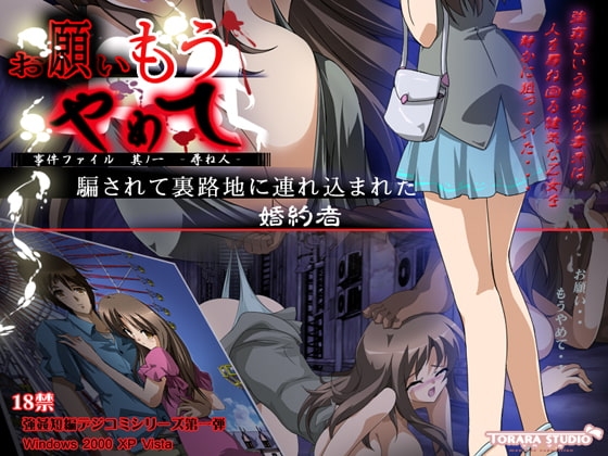 お願いもうやめて-尋ね人- [トララスタジオ] | DLsite 同人 - R18