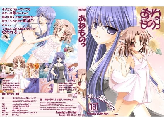 あねものっ [20th Heart] | DLsite 同人 - R18