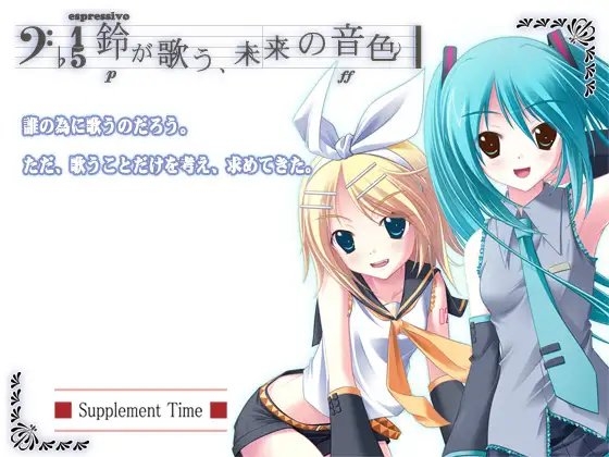 鈴が歌う、未来の音色— [Supplement Time] | DLsite 同人 - R18