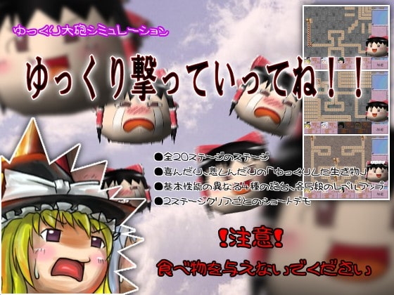 ゆっくり撃っていってね! [void*] | DLsite 同人 - R18