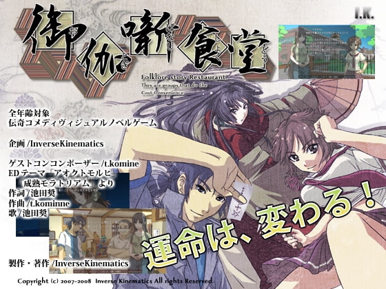 御伽噺食堂 [Inverse Kinematics] | DLsite 同人 - R18