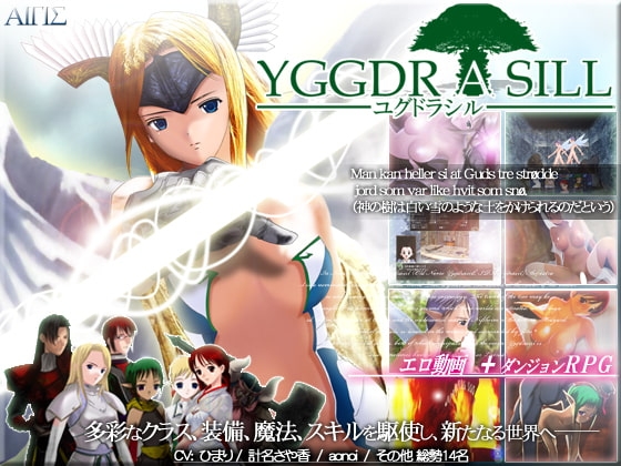 ユグドラシル ～氷の巨人～ [アイギス] | DLsite 同人 - R18