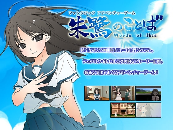 朱鷺のことば [御茶ノ水電子製作所] | DLsite 同人 - R18