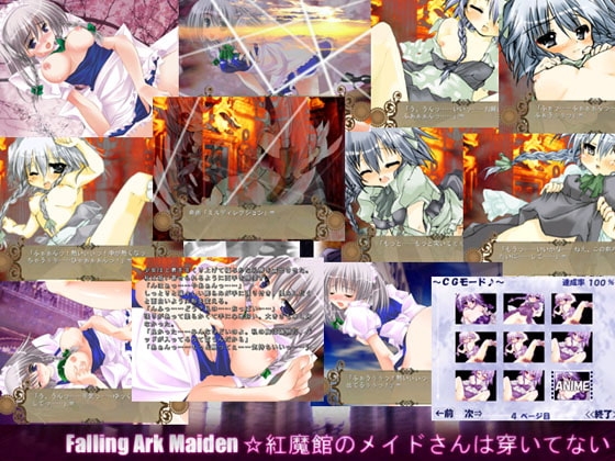 Falling Ark Maiden☆紅魔館のメイドさんは穿いてない [礼門屋] | DLsite 同人 - R18