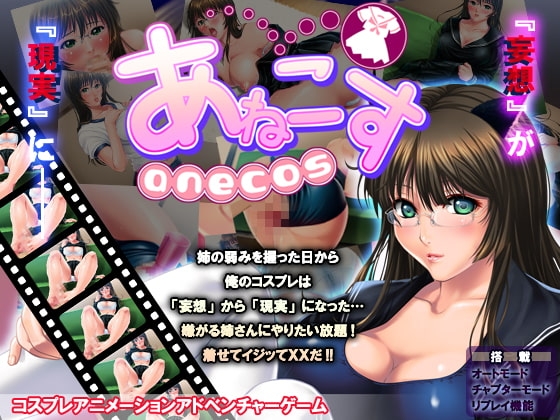 あねこす [猫牧場カンパニー] | DLsite 同人 - R18