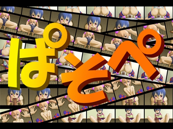 ぱそぺ [思現] | DLsite 同人 - R18