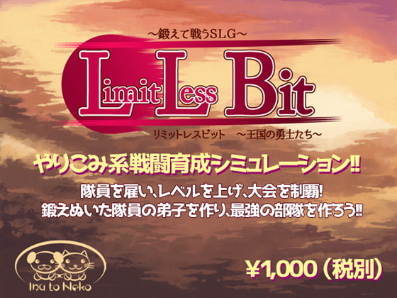 リミットレスビット ～王国の勇士たち～ [犬と猫] | DLsite 同人 - R18