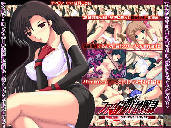 ファイナル孕奴隷 -20歳洗脳INTERNATIONAL- [Imagination scenery] | DLsite 同人 - R18