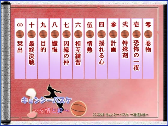 キョンシーバスケ ～友情と絆～ [文化創造委員会] | DLsite 同人 - R18