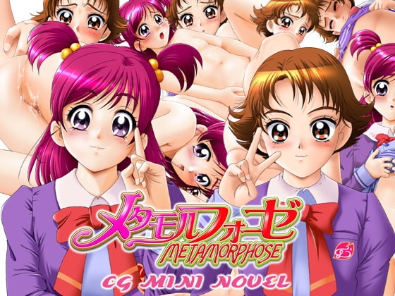 メタモルフォーゼミニノベル1-2 [STUDIO COLORS] | DLsite 同人 - R18