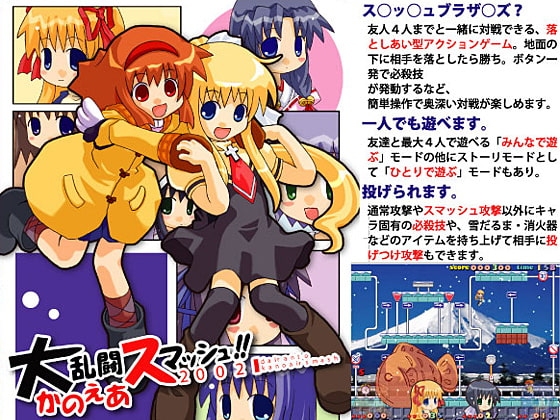 大乱闘かのえあスマッシュ2002 [micro dream studio++] | DLsite 同人 - R18