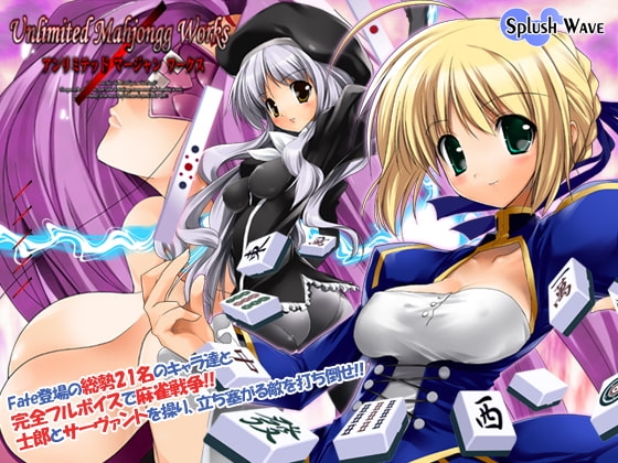 Unlimited Mahjongg Works [SPLUSH WAVE] | DLsite 同人 - R18