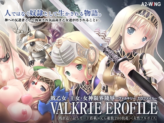 ヴァルキリーエロファイル [A2-WiNG] | DLsite 同人 - R18