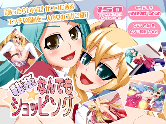 快楽☆なんでもショッピング [Trick A'] | DLsite 同人 - R18