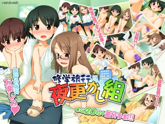 修学旅行夜更かし組 [sol-fa-soft] | DLsite 同人 - R18