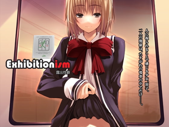 Exhibitionism ～露出性癖～ [ソフトさーくるクレージュ] | DLsite 同人 - R18