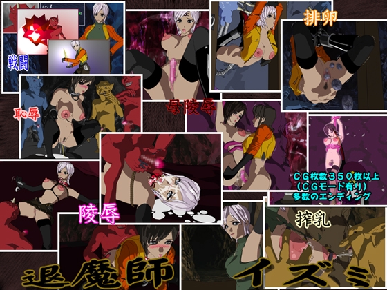 退魔師イズミ [サークルゆき] | DLsite 同人 - R18