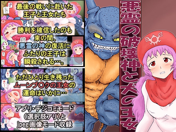 悪霊の破壊神と犬の王女 [ギノ企画] | DLsite 同人 - R18