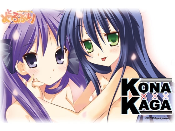 KONA×KAGA [めろぷり] | DLsite 同人 - R18