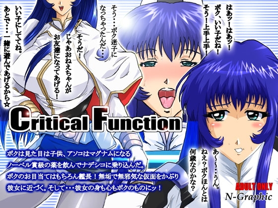 Critical Function [N-Graphic] | DLsite 同人 - R18