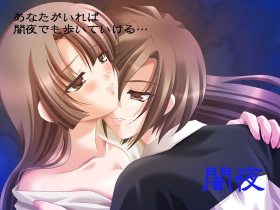 闇夜 [Astarte] | DLsite 同人 - R18