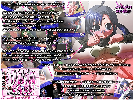 かていきょうしのせんせい～私だけにお・し・え・て～ [H：O：T（仮）] | DLsite 同人 - R18