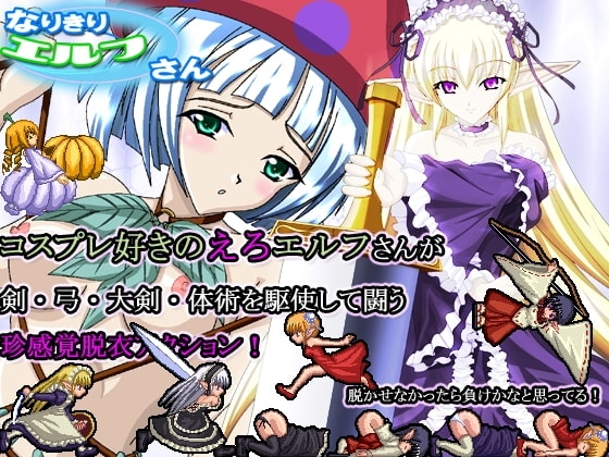 なりきりエルフさん [草原市場] | DLsite 同人 - R18