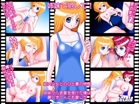 姉妹で犯して [AGLAIA] | DLsite 同人 - R18