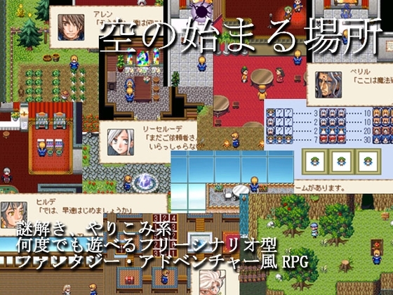 空の始まる場所 [sorallis] | DLsite 同人 - R18