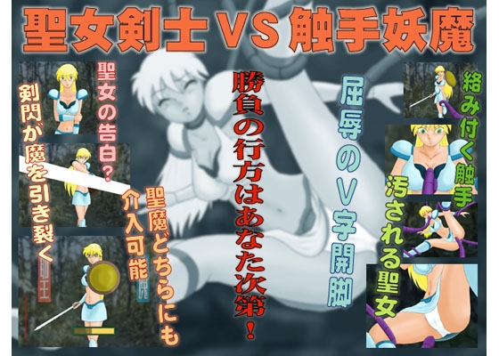 Holy Swordswoman vs Tentacle Demon